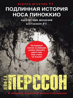 cover image of Подлинная история носа Пиноккио